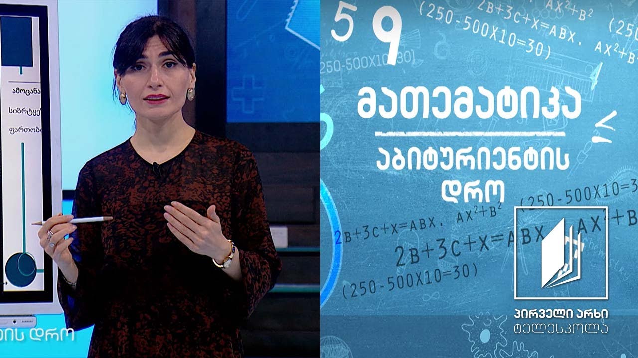 მათემატიკა, აბიტურიენტის დრო - 2020 წლის 4-ქულიანი საგამოცდო ამოცანა  #ტელესკოლა