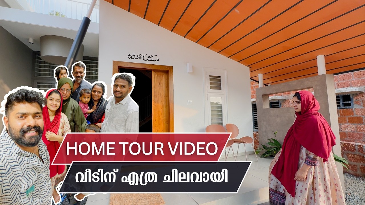 പുതിയ വീടിന്റെ Home Tour | വീടിന് എത്ര ചിലവായി | Amras Ameen Vlogs |