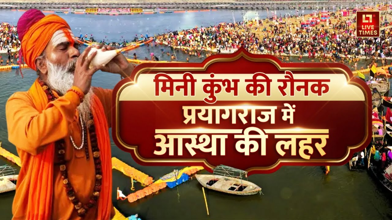 Prayagraj Magh Mela 2026: माघ मेले को लेकर तैयार संगम की धरती | Sangam News | CM Yogi| UP Police