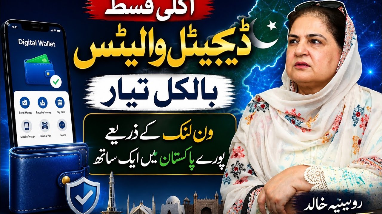Bisp Digital Wallet Ready | Robina Khalid Announced Bisp All Payments 1Link | Help Desk New Video 