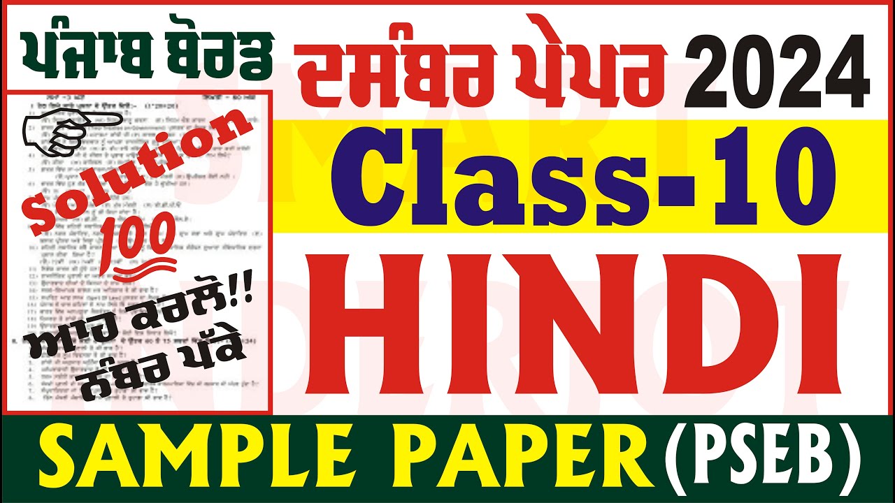 10th Class Hindi Bi Monthly Paper December 2024 PSEB 10th Class Bimonthly Hindi Paper @smartinderjot