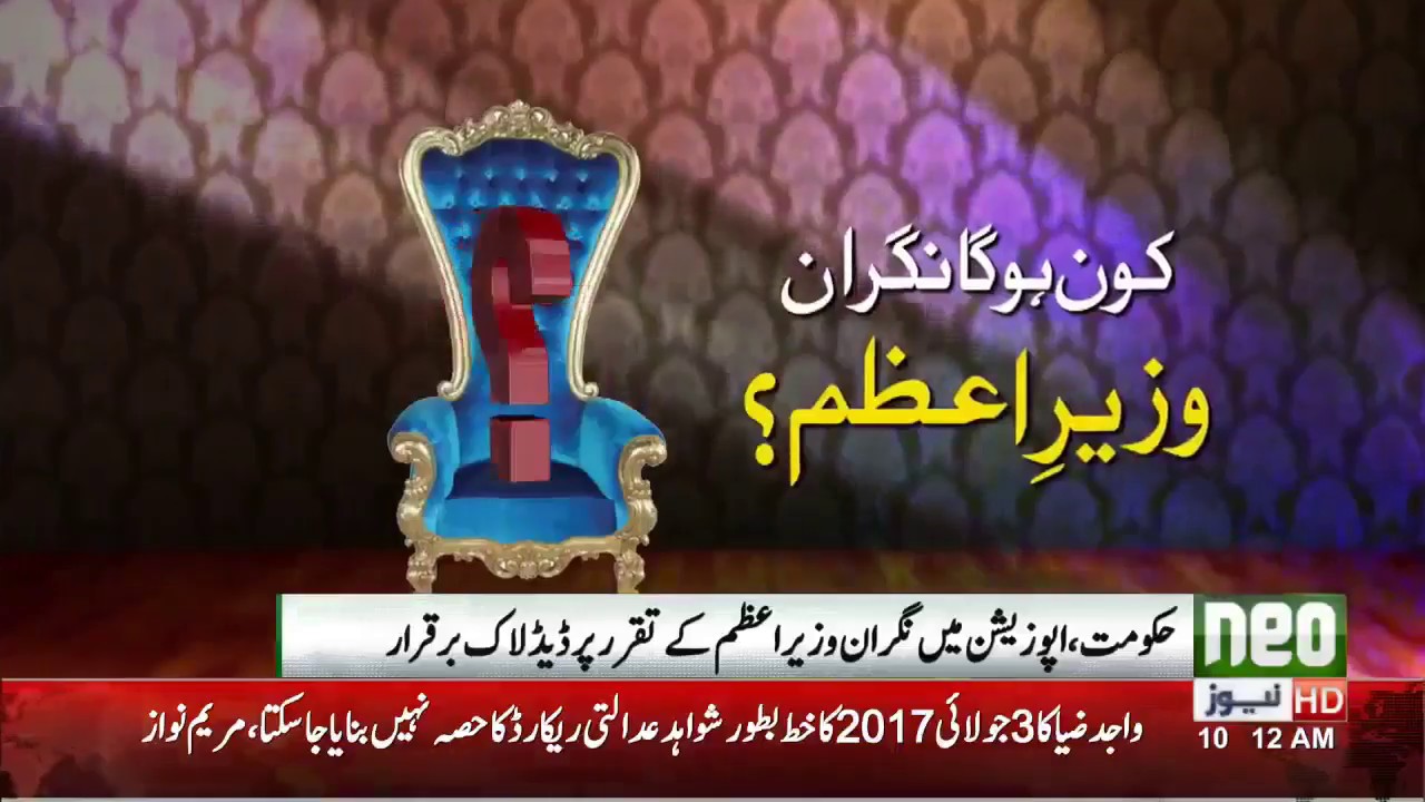 Deadlock persists over naming caretaker PM | Neo News HD