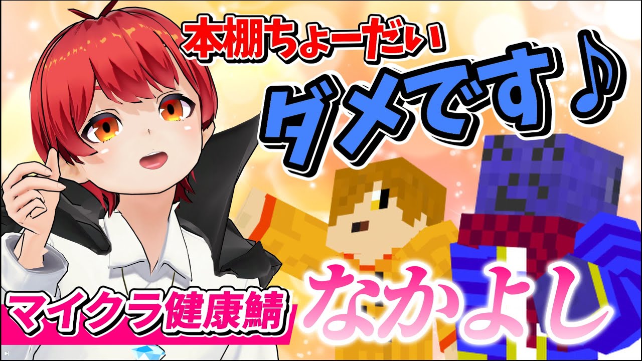 【赤髪のとも】らっだぁさんに本棚を譲ってもらえなくてスネるともさん【マイクラ健康鯖/ぺいんと/切り抜き/マイクラ/マインクラフト】