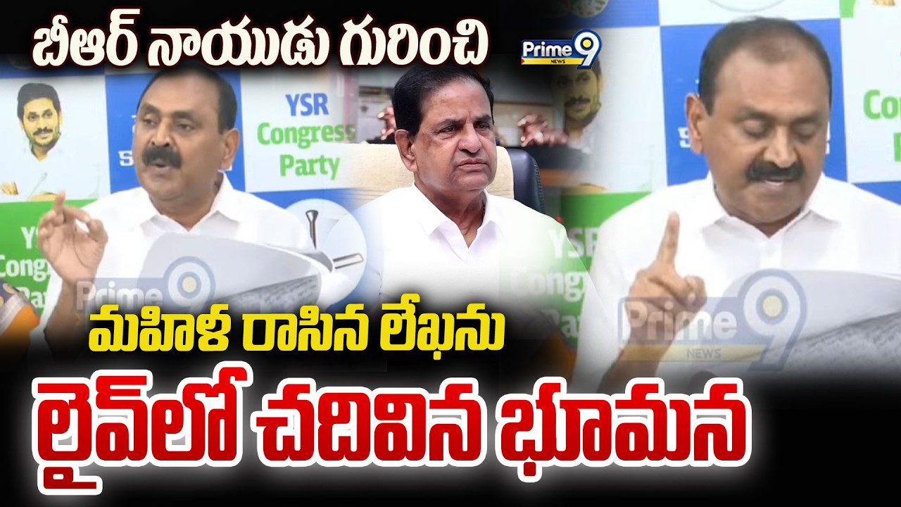 బీఆర్ నాయుడు గురించి మహిళ రాసిన లేఖను లైవ్ లో చదివిన భూమన | Bhumana | Prime9 News