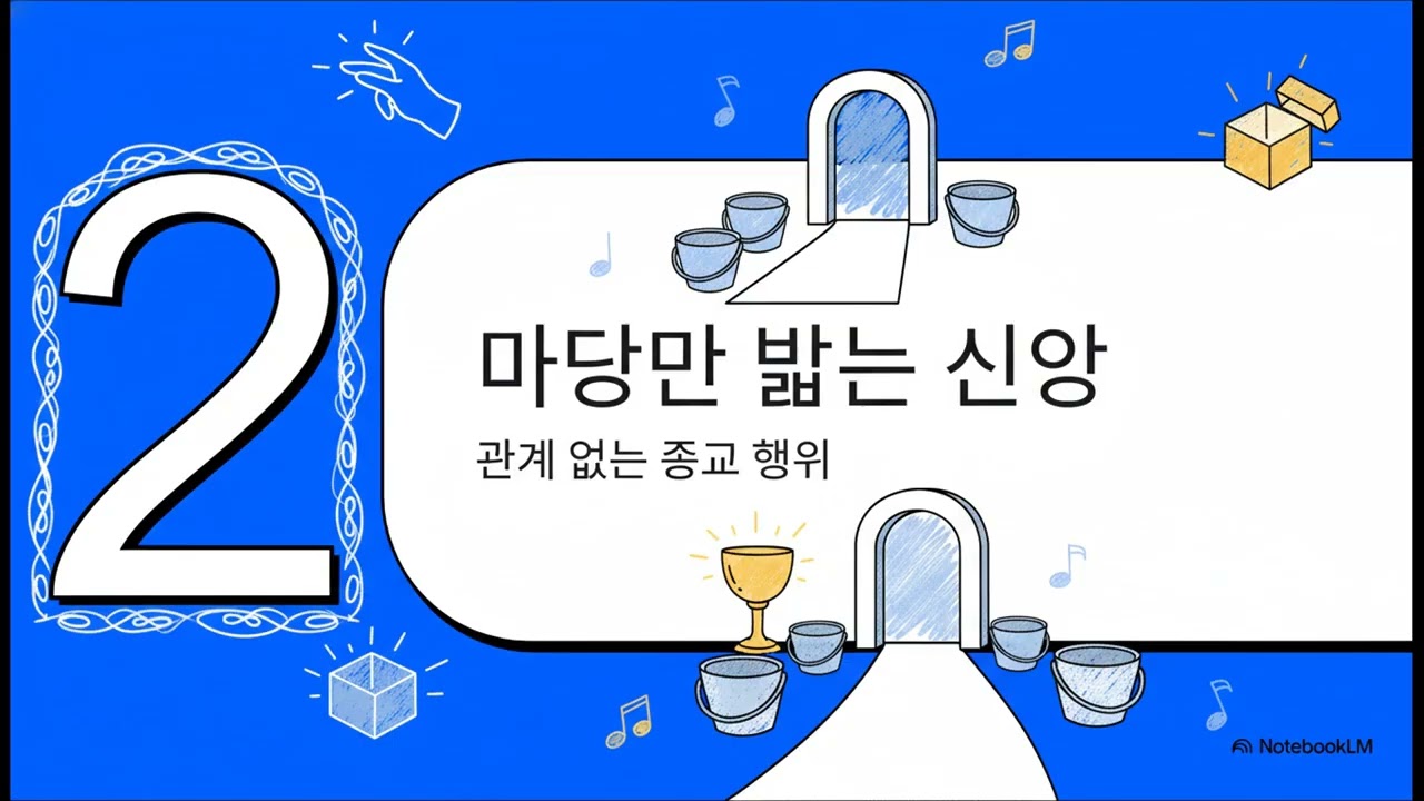 이사야 1장 마당만 밟을 뿐 이사야1:10-15
