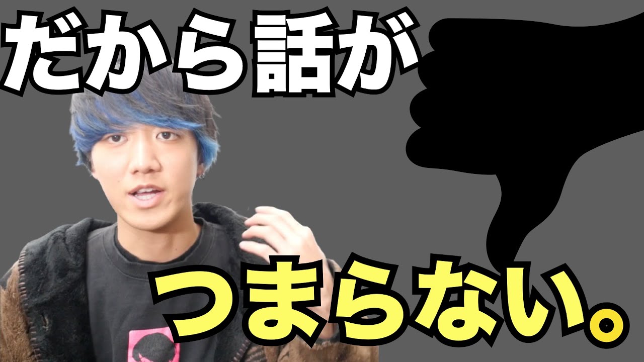 【意識だけで変わる】配信が盛り上がる会話術