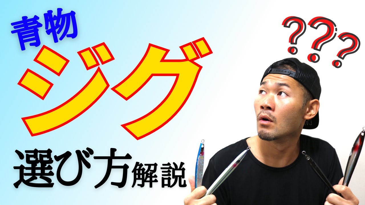 【外房ジギング】ジグの重さはどう選ぶ？失敗しないためのジグ選び講座【初心者】