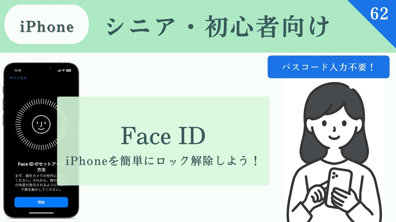 【シニア・超初心者向け】パスコード入力不要！簡単にiPhoneをロック解除する方法」#62