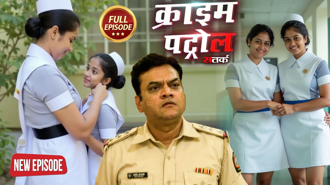 हवस में डूबी दो नर्स: 2025 का सबसे हैरान कर देने वाला मामला | #क्राइम_पेट्रोल | Crime Patrol Episode