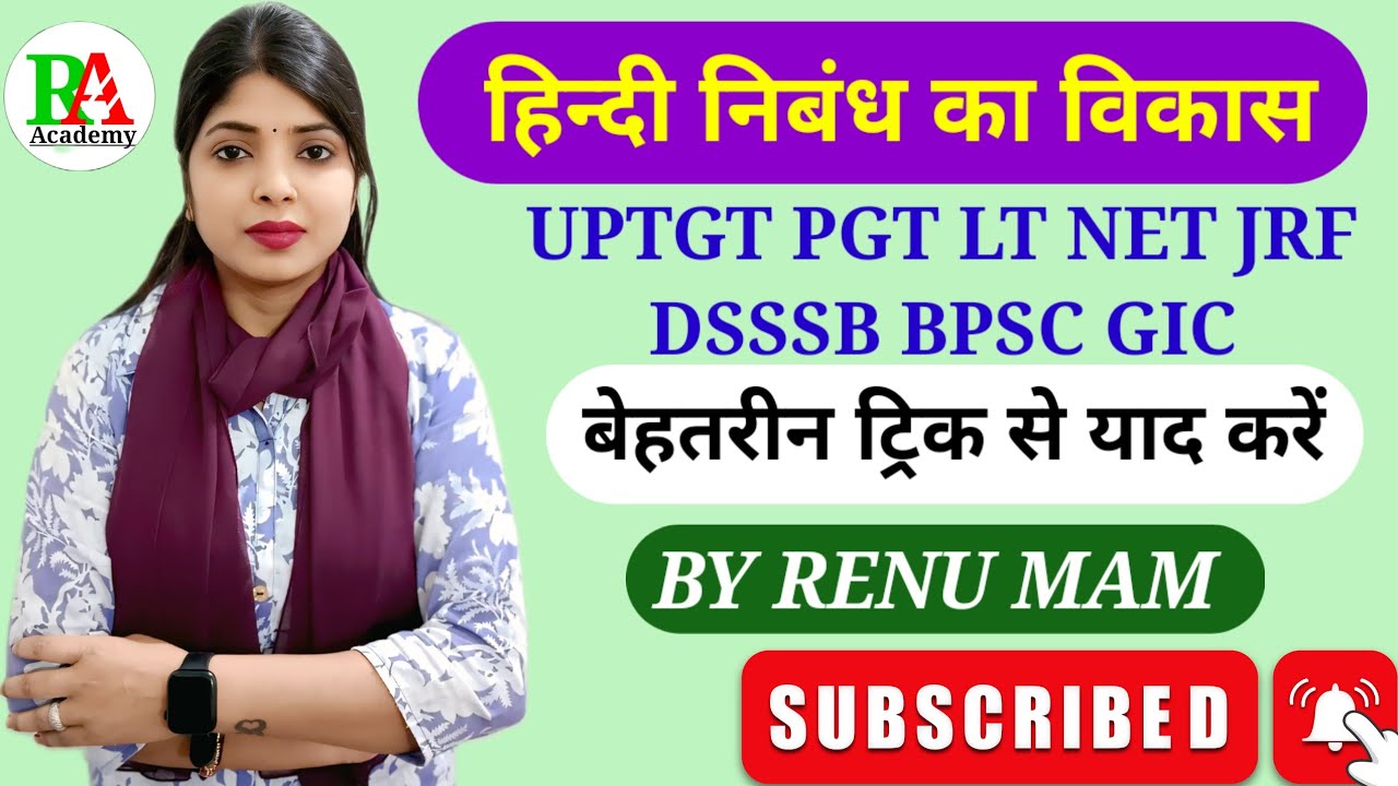 हिन्दी निबंध का विकास with trick ( for TGT/PGT/LT/NET/JRF/DSSSB/BPSC/GIC/UPGDC )