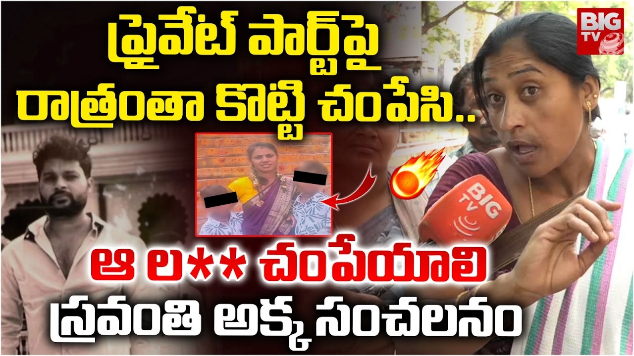 Kukatpally Sravanthi Sister Shocking Facts | Kukatpally Mother And Two Childrens Incident | BIG TV
