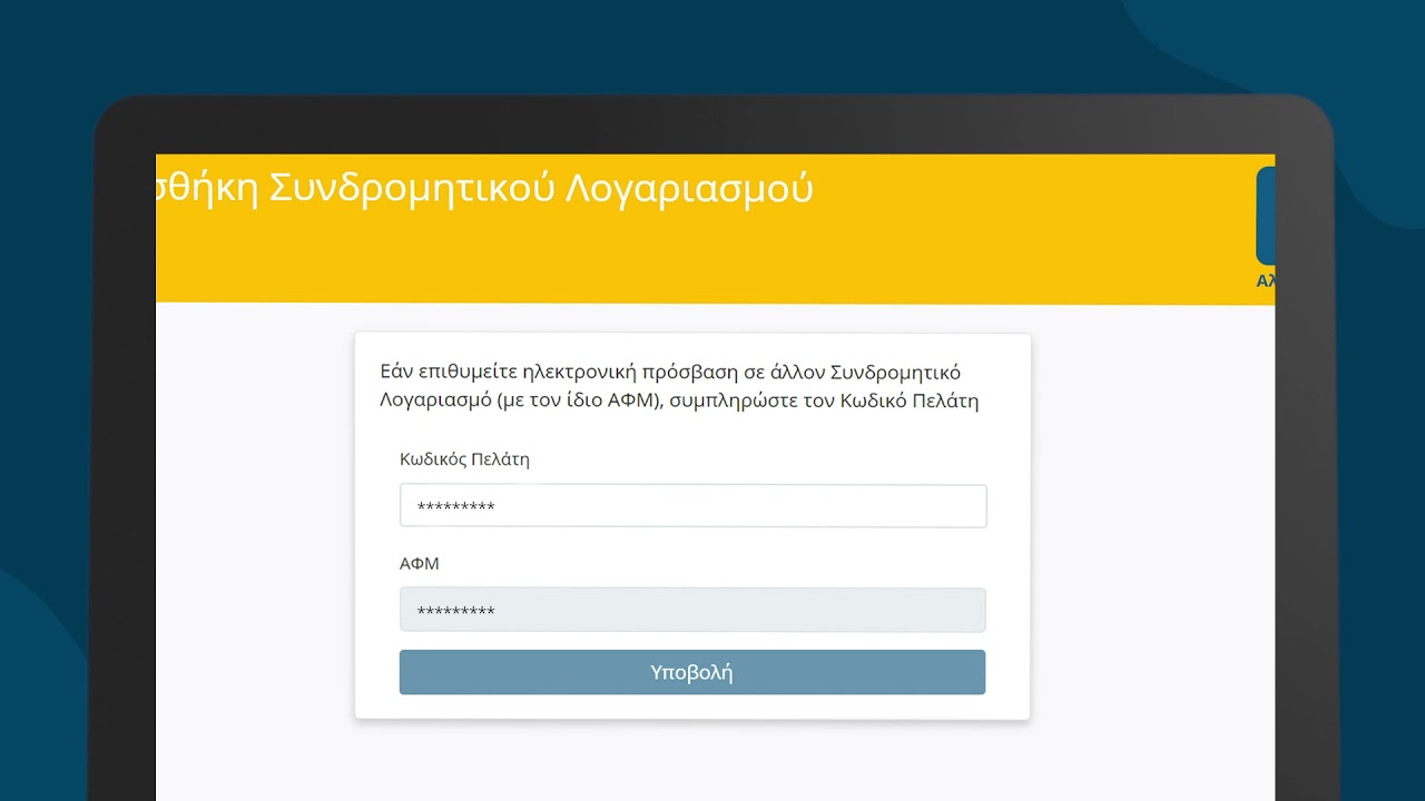 &Gamma;&nu;&omega;&rho;ί&sigma;&tau;&epsilon; &tau;&eta;&nu; &upsilon;&pi;&eta;&rho;&epsilon;&sigma;ί&alpha; my e-PASS 💻 &tau;&eta;&sigmaf; &Alpha;&tau;&tau;&iota;&kappa;ή&sigmaf; &Omicron;&delta;&omicron;ύ