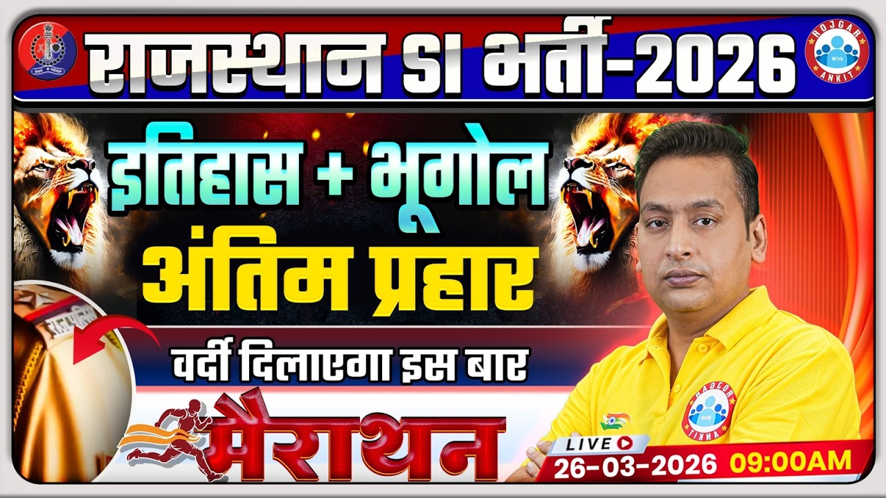 Rajasthan SI History Marathon Class | Rajasthan Police SI Geography Marathon | RJ PSI Marathon 2026