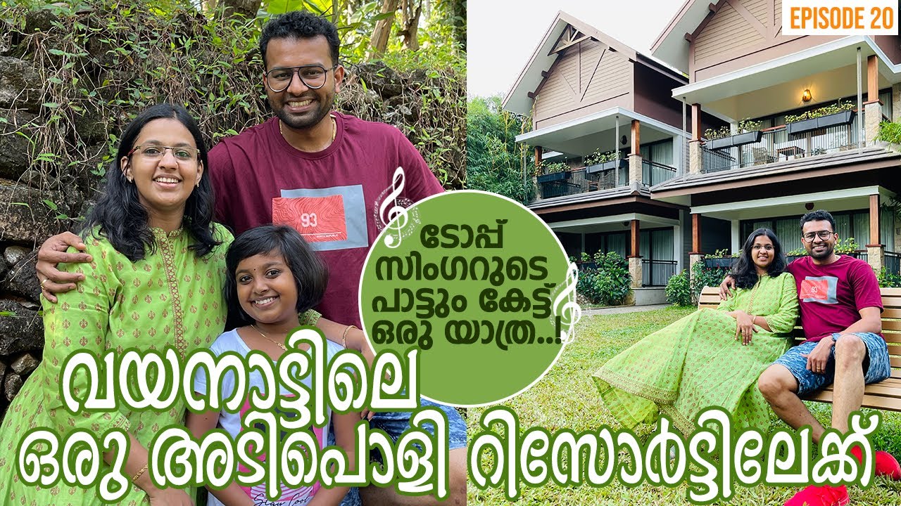വയനാട്ടിലെ കിടു റിസോർട്ടിലേക്ക്‌.. | Morickap Resort | Rj Sooraj | Wayanad | Village Vlogs | EP20