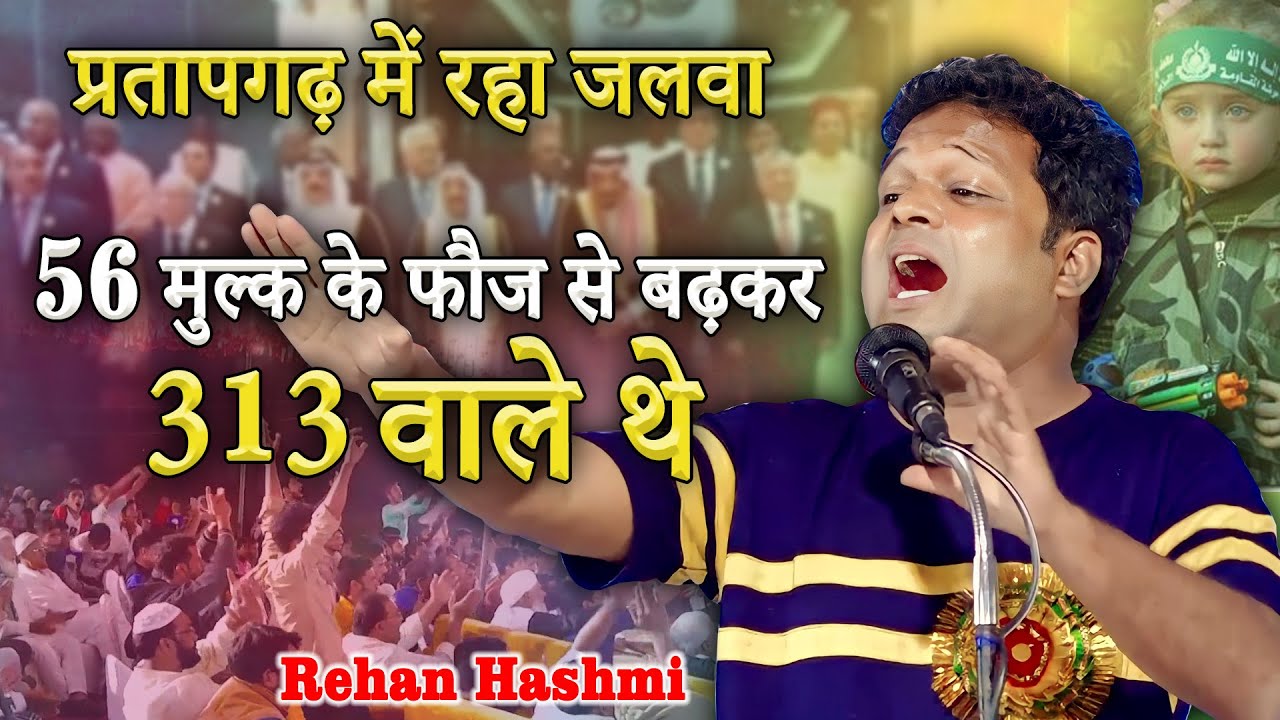 Rehan Hashmi | Mushaira&Kavi Sammelan | Medhauli, RaniGanj, Jagdishpur | Pratapgarh Mushaira