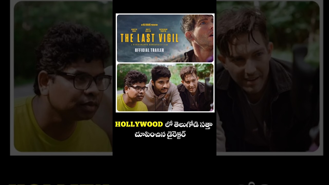 The Last Visil movie directored by తెలంగాణ కుర్రోడు  వివేకానంద కొండపల్లి....