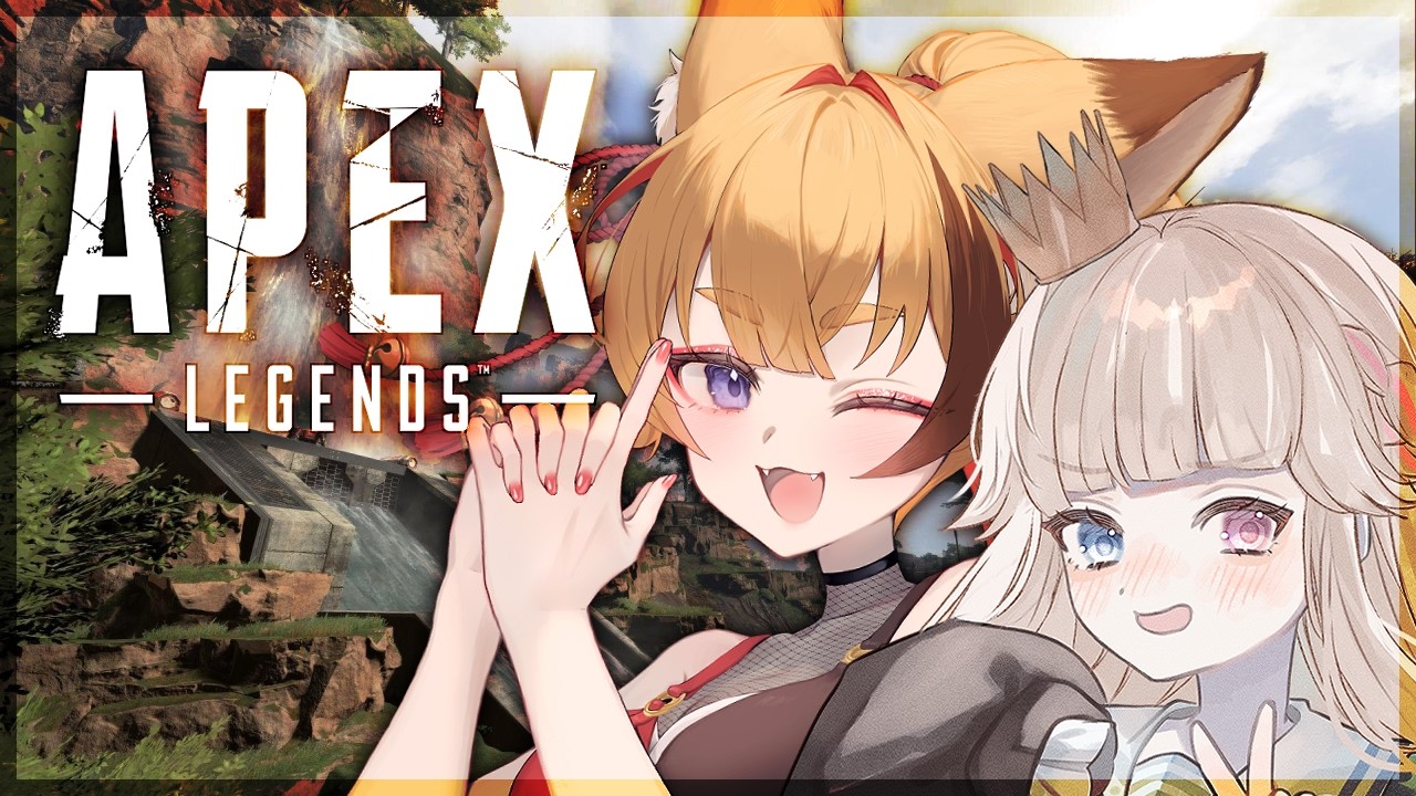 【 APEX 】久しぶりの再会🫶えぺでーといきます！！！ w/シャルロット・リリー【 #朱音りん/#個人Vtuber 】