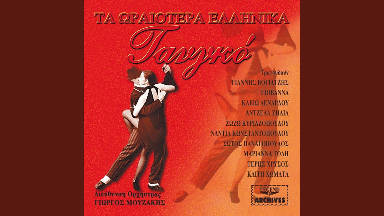 To Tango Tis Athinas
