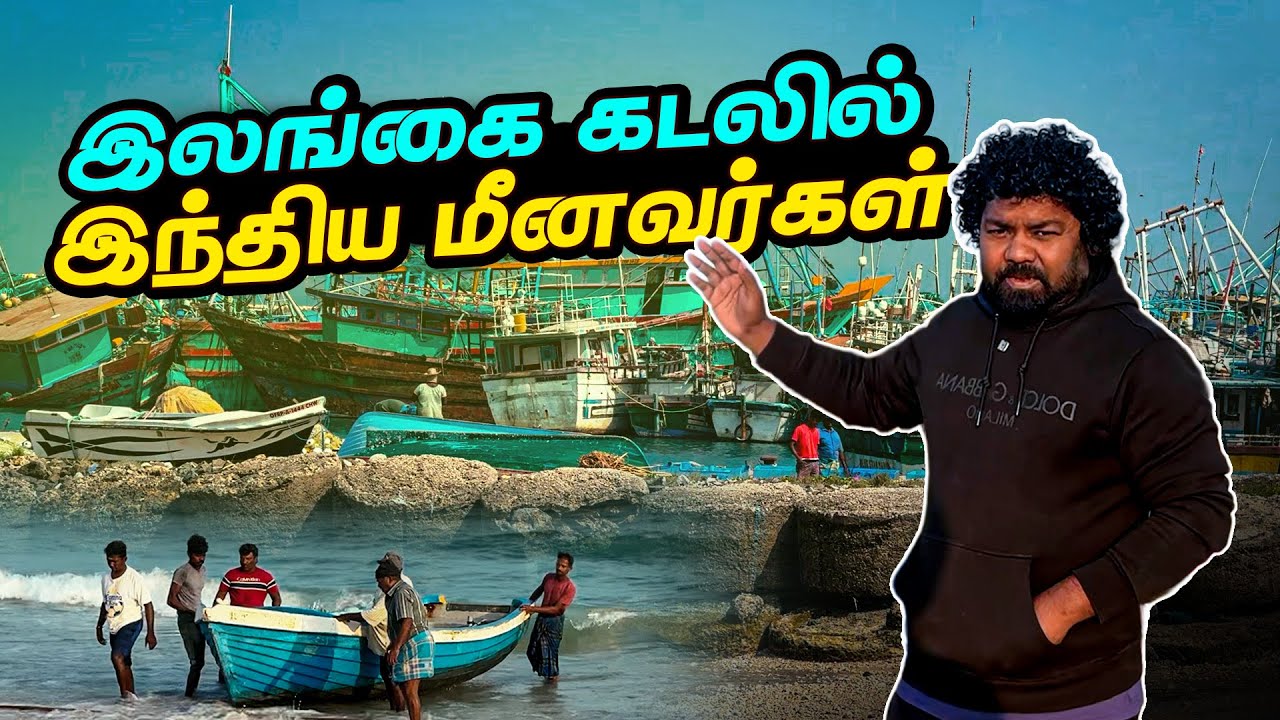 இலங்கை கடலில் இந்திய மீனவர்கள்