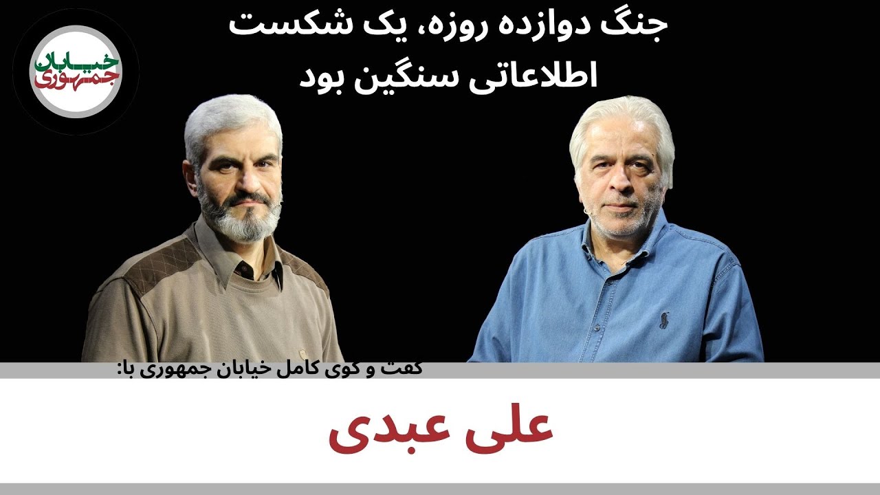 دفتر هشتاد و سوم خیابان جمهوری گفت‌وگو با: علی عبدی