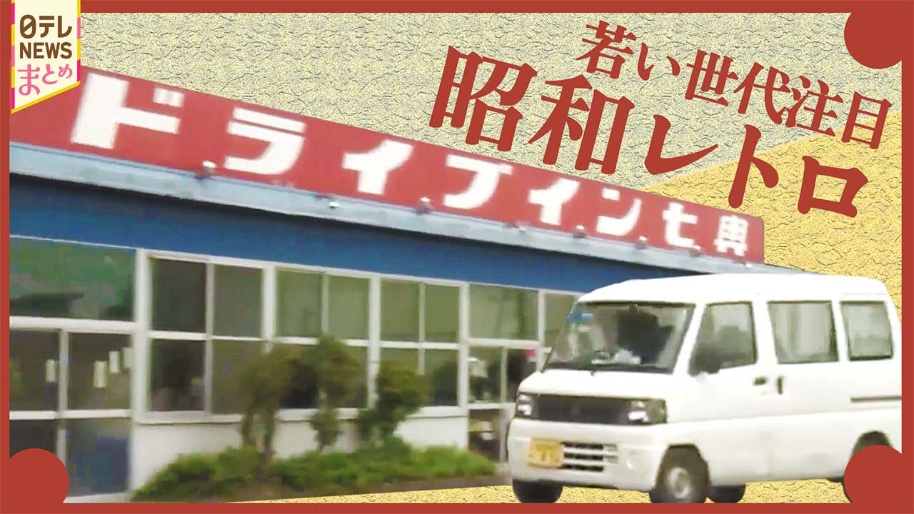 【ドライブイン・SA・PA】昭和レトロな「ドライブイン」/「ハイウェイめし」ベスト3 / 歴史街道グルメ旅