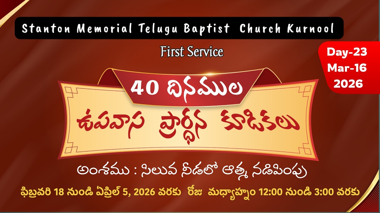 ఇరవైమూడవ రోజు || 40 దినముల ఉపవాస కూడికలు @12:00PM TO 3:00PM | MESSAGE BY:REV.Dr.K.VICTOR EMMANUEL