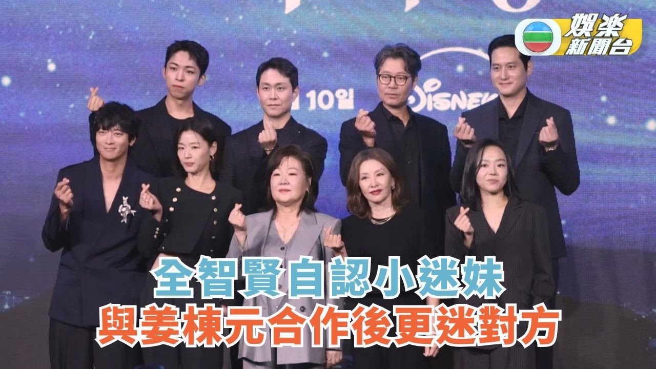 全智賢自認小迷妹 與姜棟元合作後更迷對方