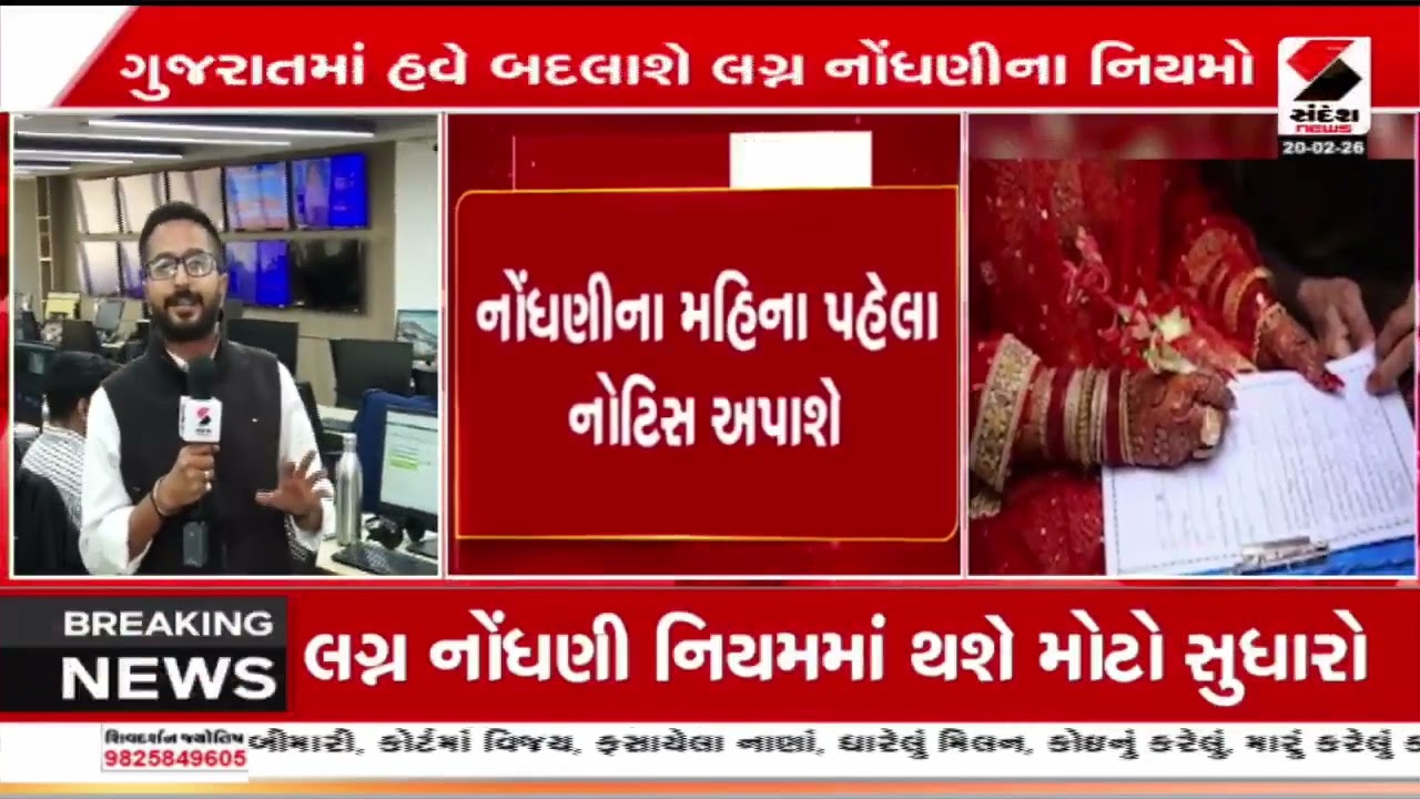 Marriage Registation | લગ્ન નોંધણીમાં કાયદાકીય ફેરફાર , સરકાર કાયદાકીય સુધારો લાવશે | DyCM | Gujarat