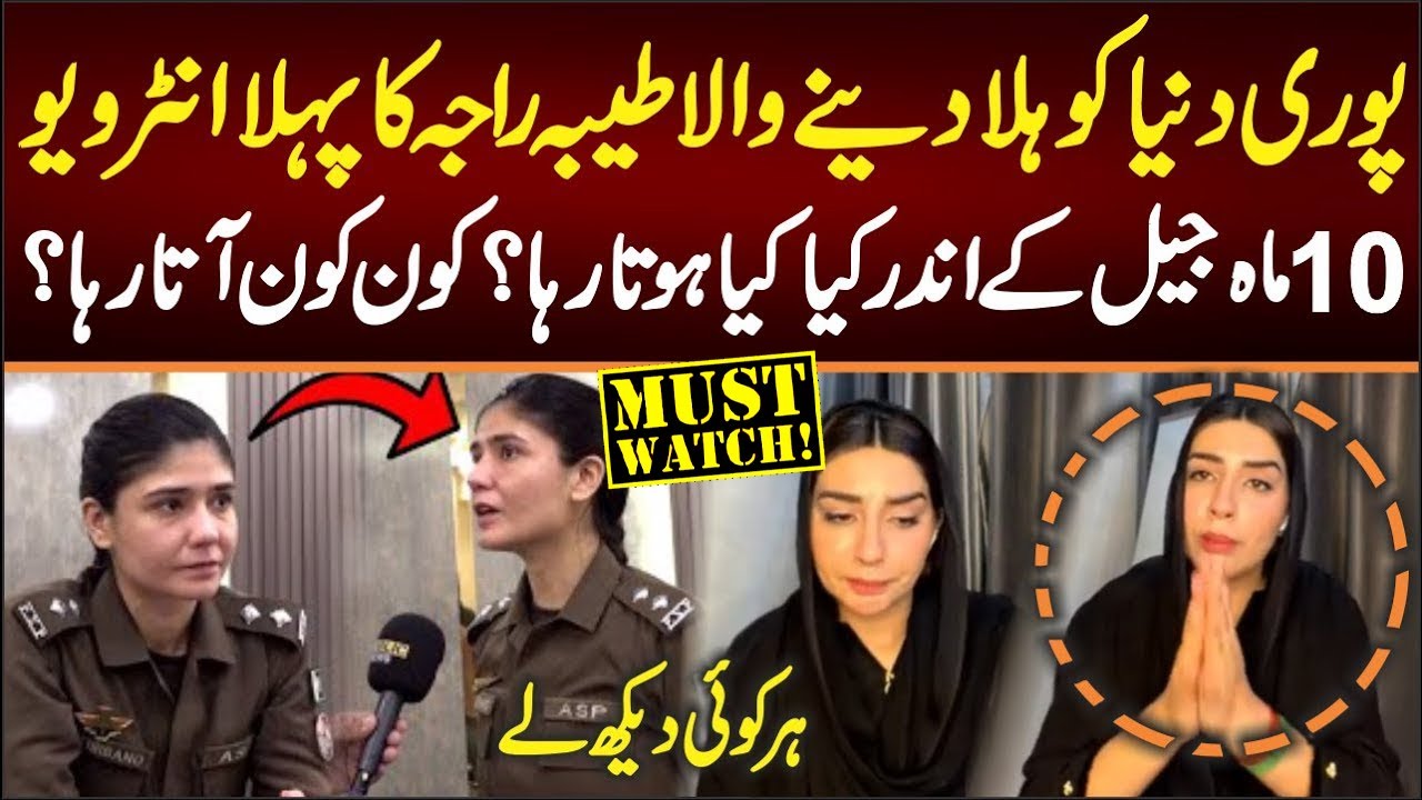Tayyaba Raja Interview After Bail & Big Statement About ASP Syeda SP Shahrabano Naqvi