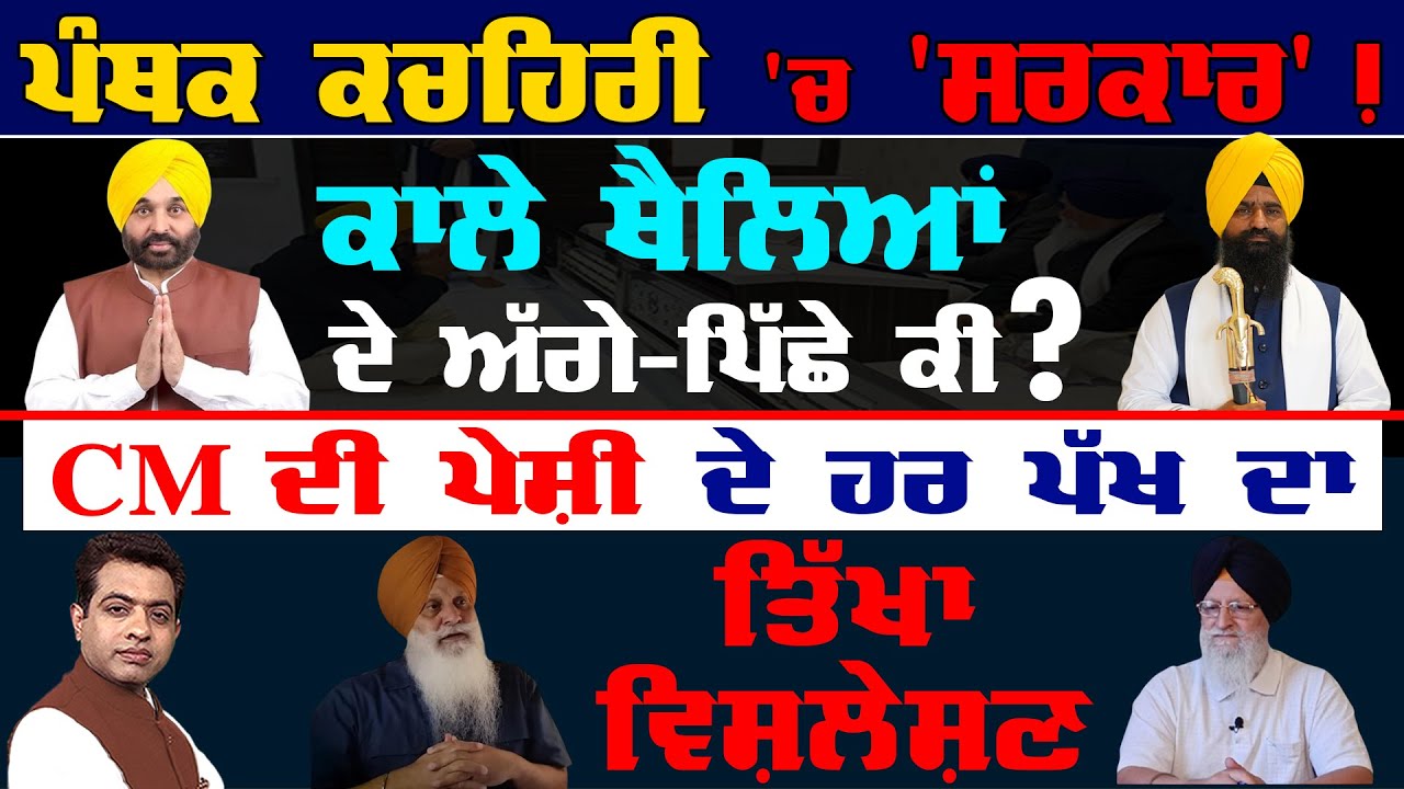 CM Bhagwant Mann Submits Clarification at Akal Takht: What’s Next?|TO THE POINT| KP SINGH| JUS TV