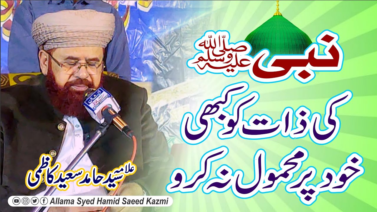 Nabi Ki Zat Ko Kabhi Khud Par Mahmol Na Karo By Allama Syed Hamid Saeed Kazmi