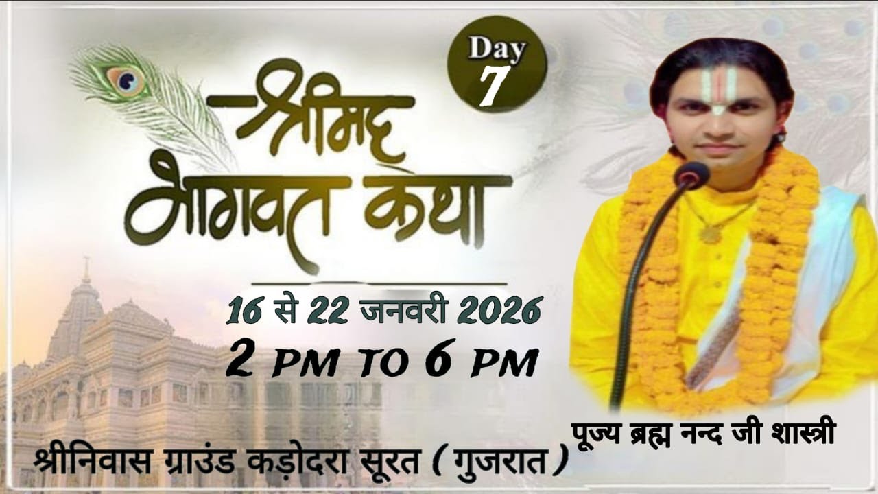 Live 🔴 Day 07 !!  SHRI madbhagwat katha !! By !!Shri Brahmanand ji Shastri !! Surat Gujarat