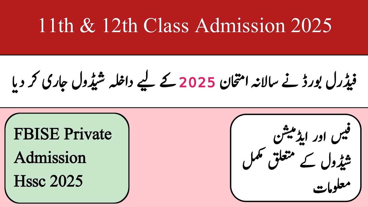 12th Class Admission 2025 Federal Board | 11th Class Admission 2025 Federal Board
