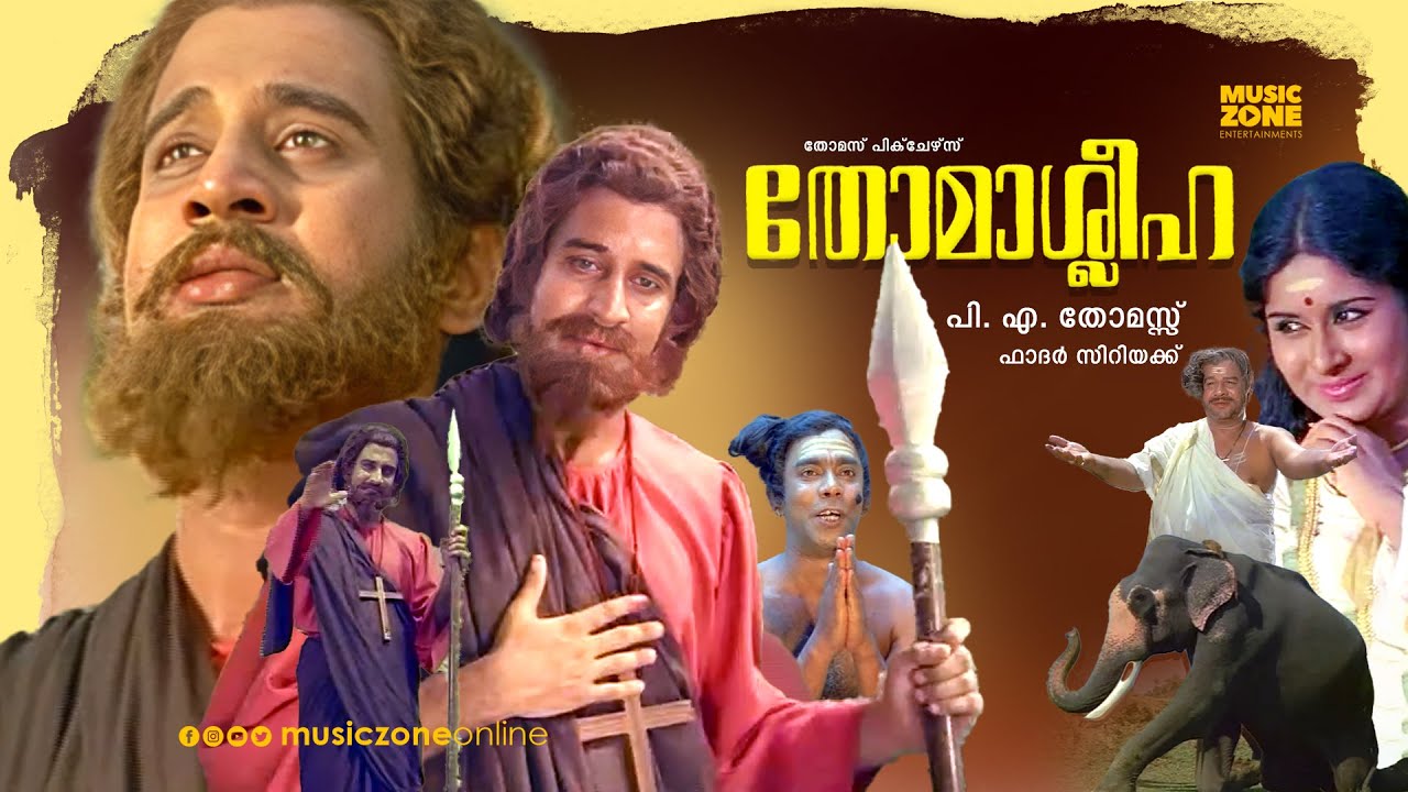 Thomasleeha | Super Hit Malayalam Full Movie | Mohan | Thikkurissy | Vidhubala - High Quality