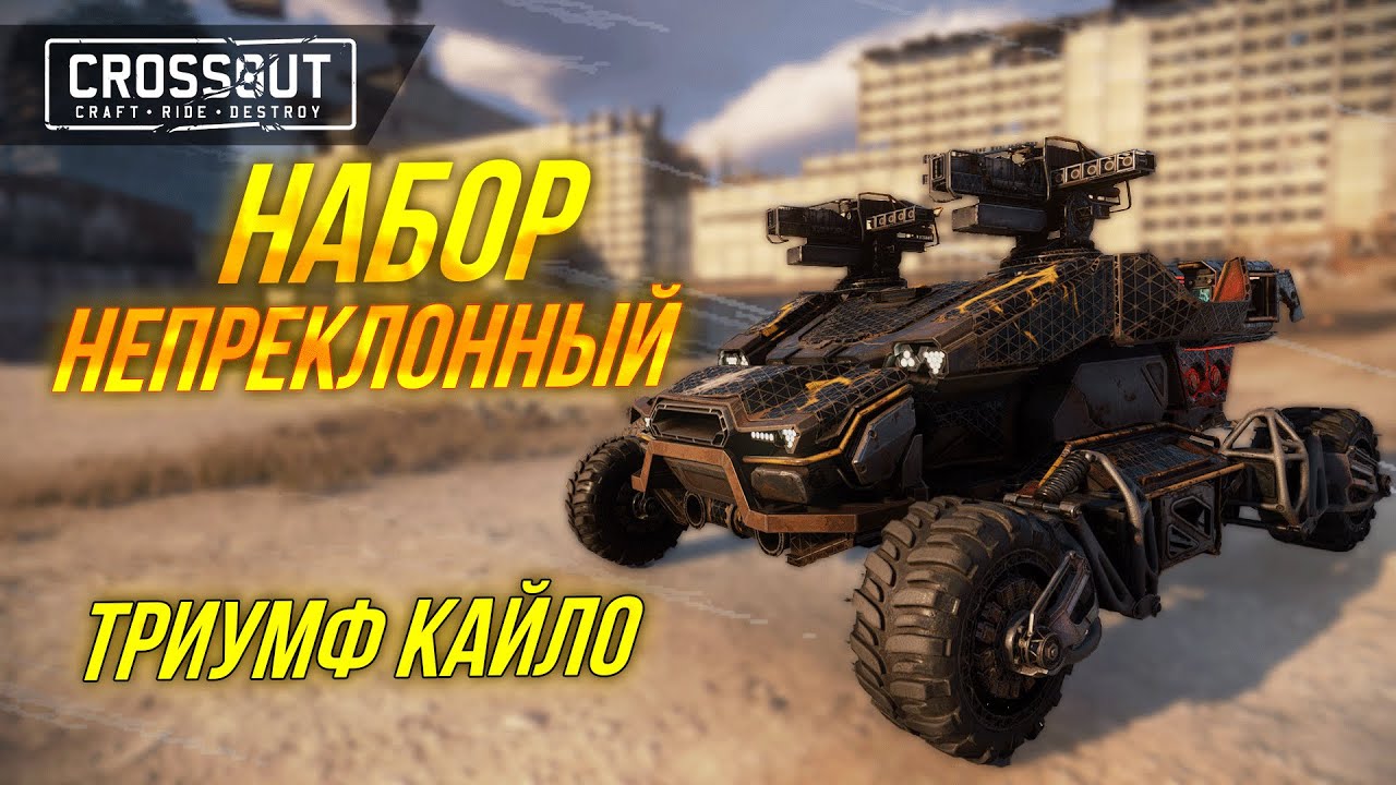 ОБЗОР НАБОРА 