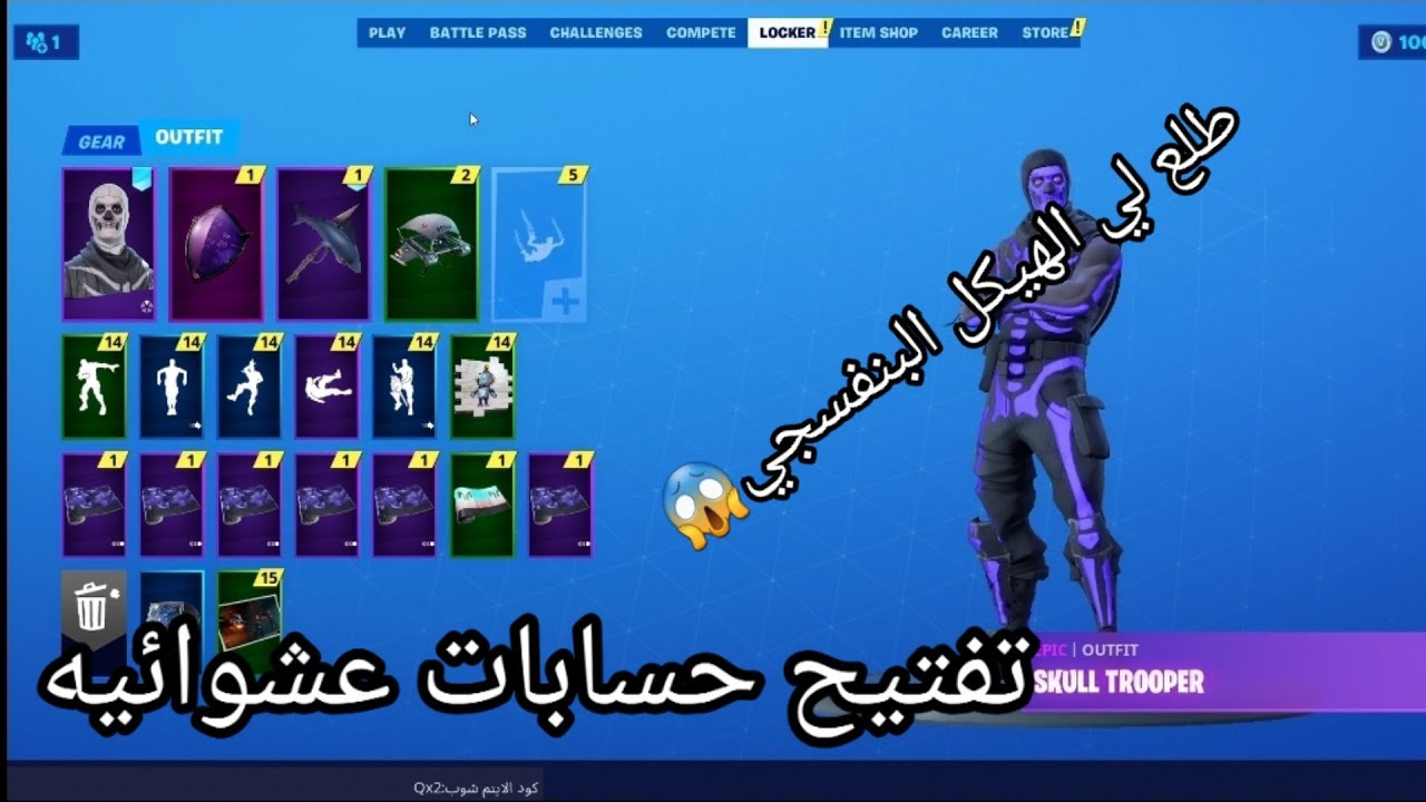تفتيح حسابات عشوائيه في فورت نايت طلع لي الهيكل البنفسجي النادر!!!