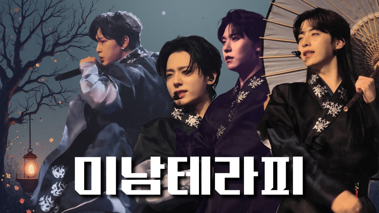 [원어스] 입 벌리고 봄