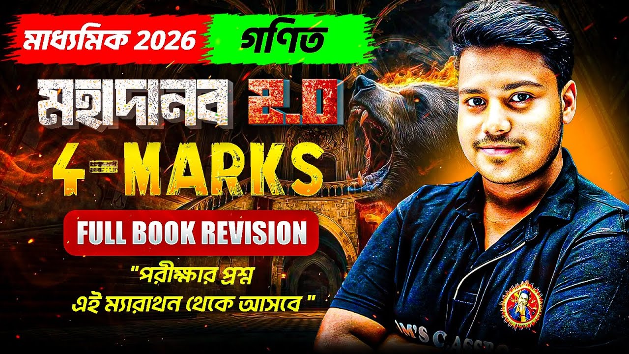 4-Marks Full Book Marathon | Madhyamik 2026 Maths 🔥 | মহাদানব 2.0 ম্যারাথন | Avi Sir