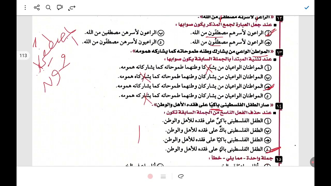 حل تدريبات الاسم المنقوص من كتاب كيان ٣ث 2026 الجزء الثاني ص ١١١