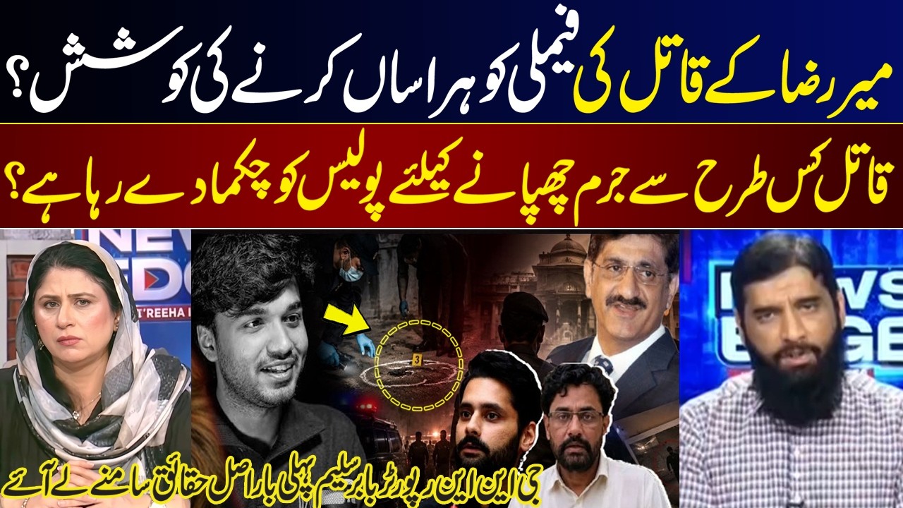 Mir Raza Case: Family Faces Harassm@nt Claims? How Was the Investigation Allegedly Misled? I GNN