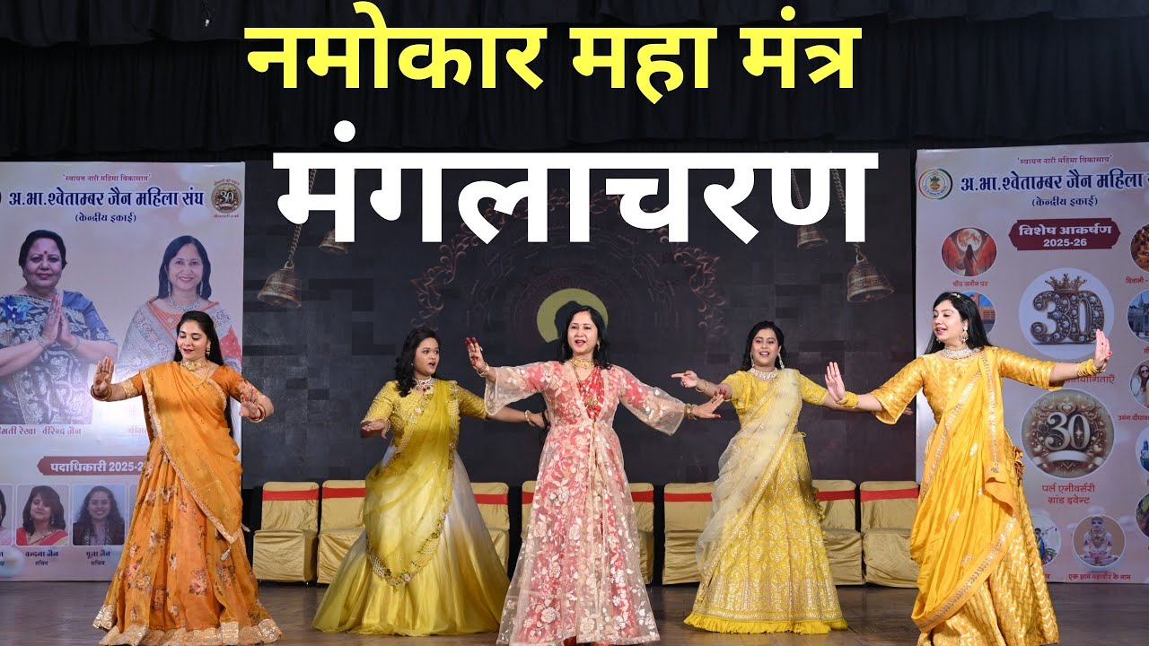 मंगलाचरण,नमोकर manglacharan dance II jain devotional #manglacharan #jainsong #jaindance #namokar 