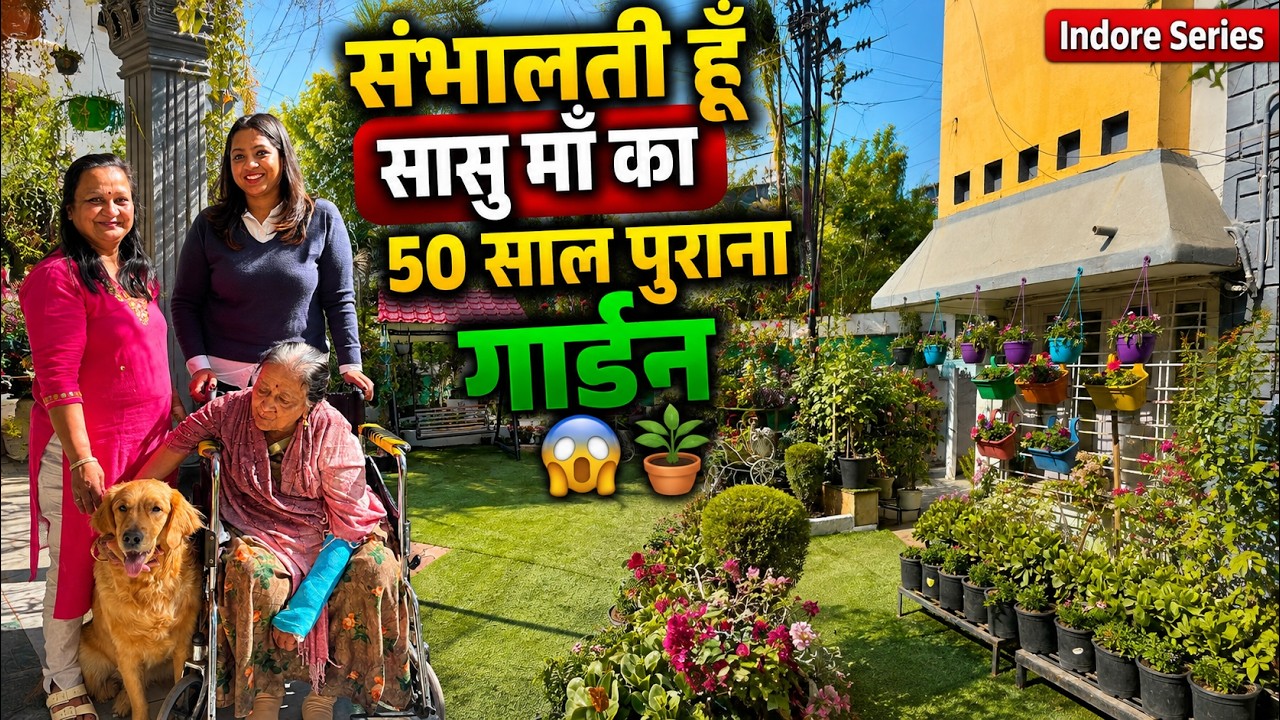 संभालती हूँ सासु माँ का 50 साल पुराना गार्डन 😱🪴 50 Year Garden Tour of Devas 👌EP-32