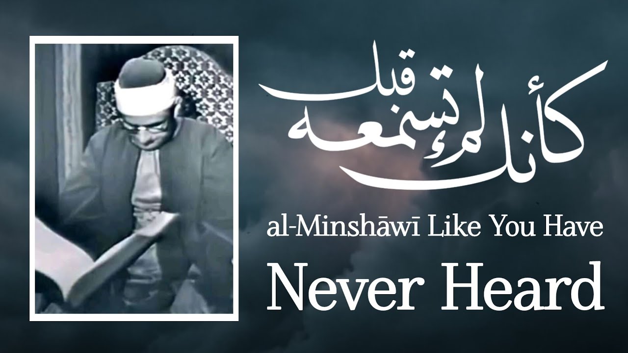 al-Minshāwī Like You’ve Never Heard Before 💫 | المنشاوي كأنك لم تسمعه قبل