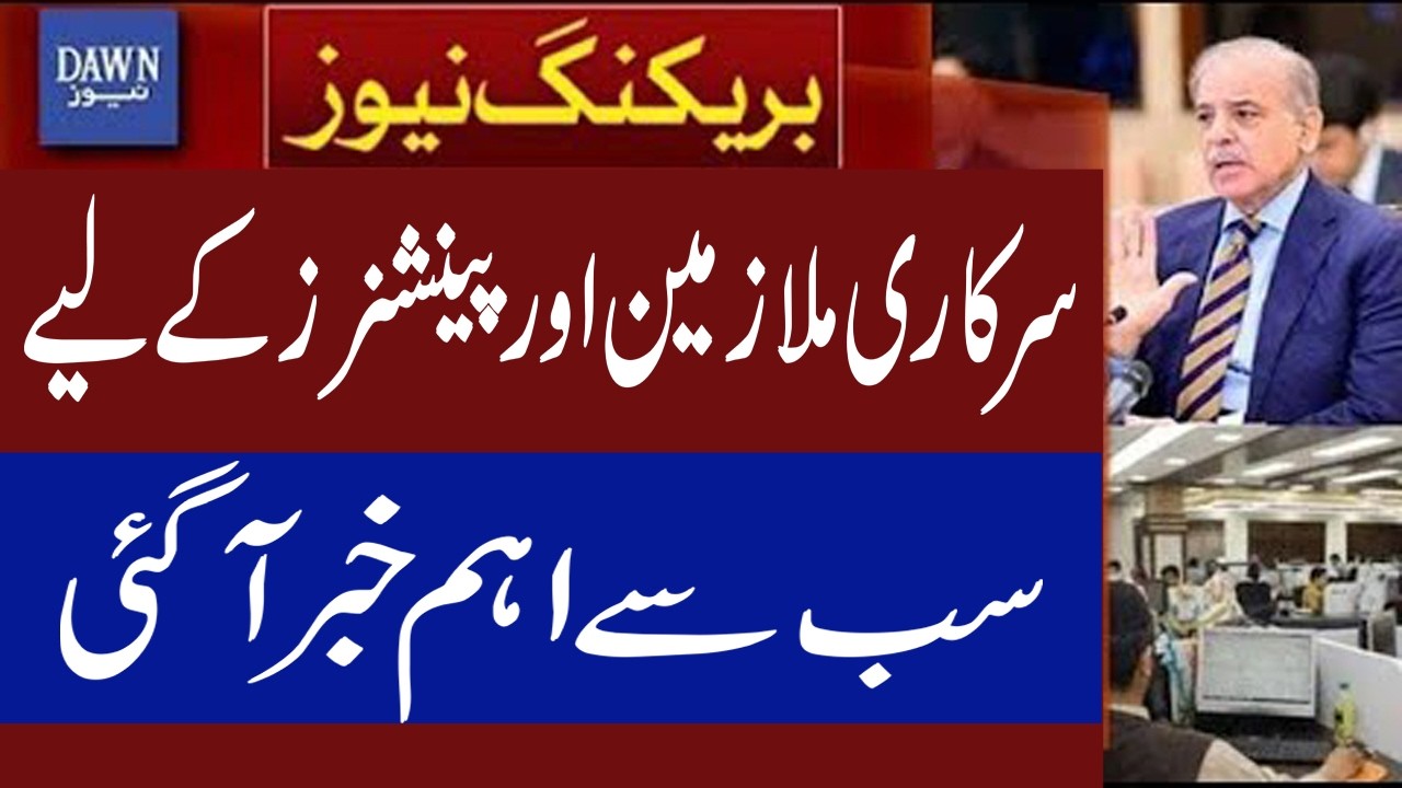 Big Victory for Government Employees & Pensioners – Rehman Bajwa Secures Major Breakthrough!