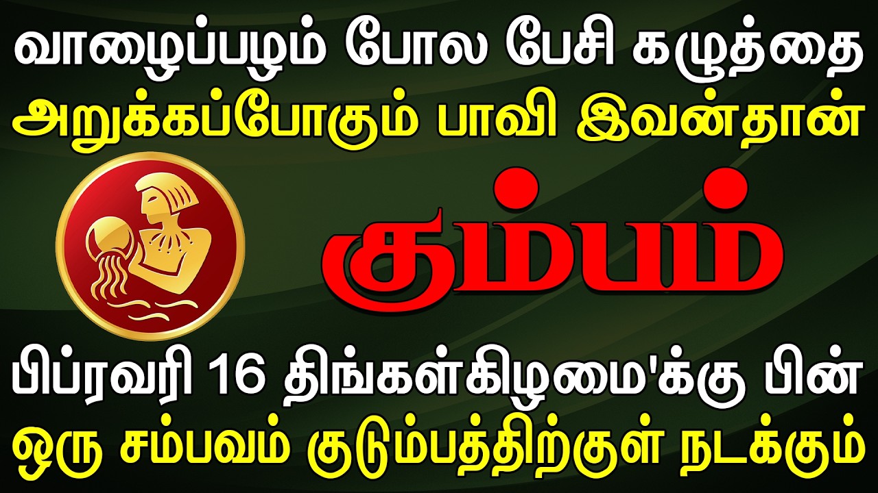 நெருங்கிய உறவு என நம்பியத்தற்கு இறுதியில் ஆப்பு வாங்கும் | Kumbam Rasi | கும்பம் ராசி