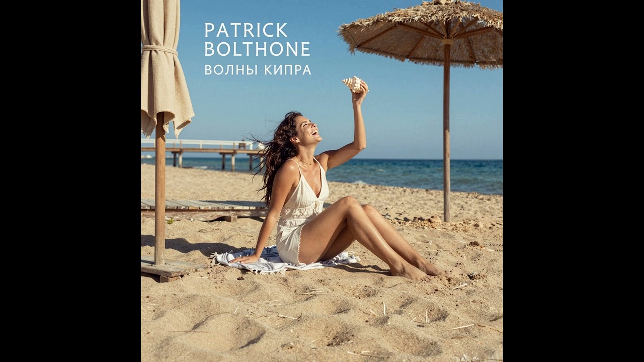 Волны Кипра