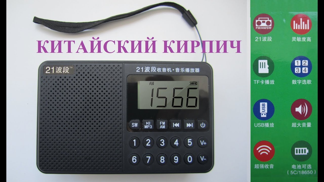 Радиоприемник M168. Обзор китайского радиоприемника с медиаплеером