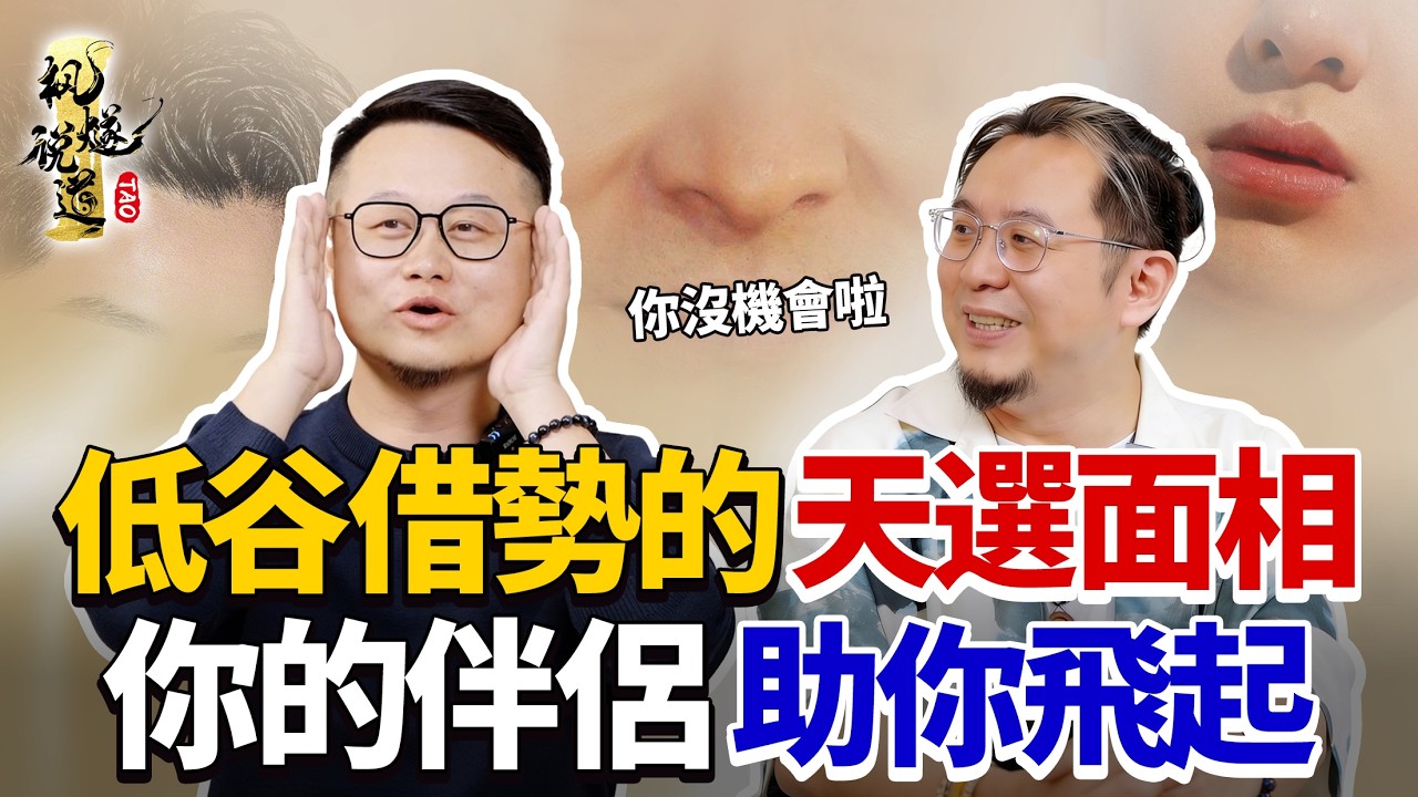 姐姐我不想努力了！能吃軟飯的藏福面相，集齊這些特徵，會有賢妻扶你青雲志！#識人術 #識人  #面相 #面相學 #知識 #楓燧 #面相分析 #推薦 #fyp #躺平 #貴人 #手相 #手相看财富