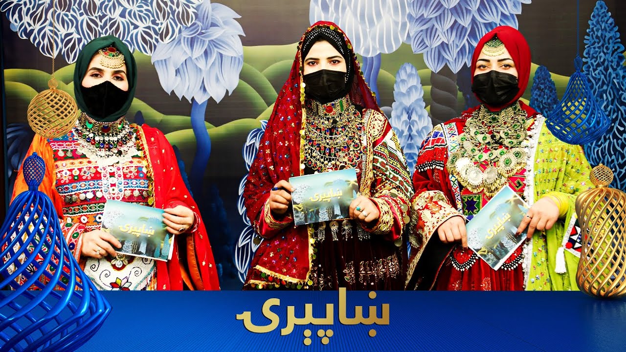 Khaperai | ښاپېرۍ ، د نجونو ځانګړې خپرونه