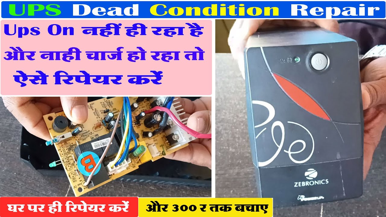Ups ऑन नहीं हो रहा है तो ऐसे रिपेयर करे,ups not working in battery mode,Ups repair,Ups ripering
